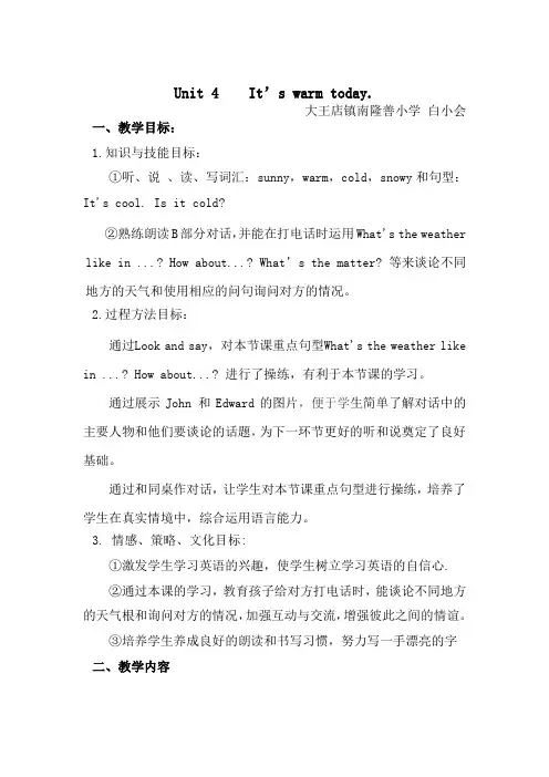 英语四年级下册第四单元教案反思4