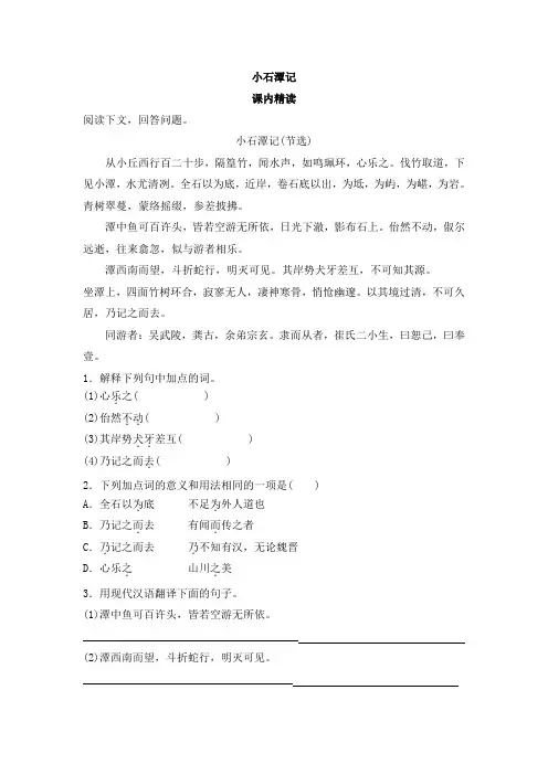 小石潭记 对比阅读 含答案解析