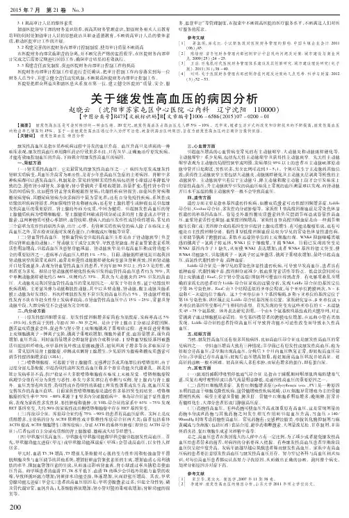 关于继发性高血压的病因分析