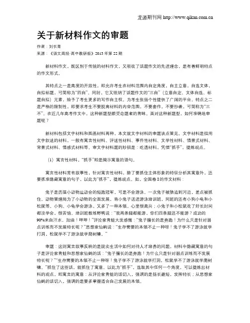 关于新材料作文的审题