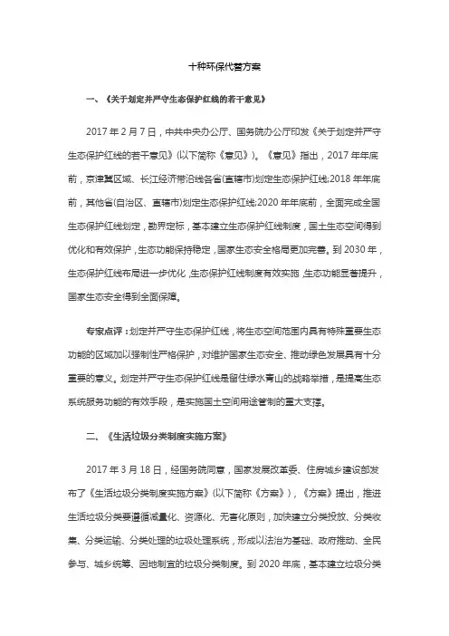 十种环保代替方案