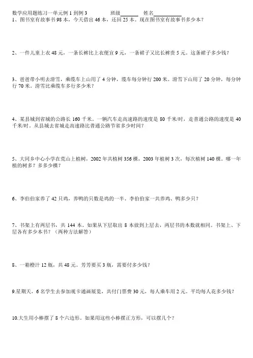 人教版数学四年级下册第一单元应用题