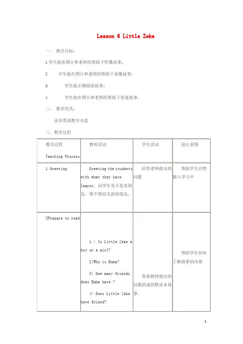 冀教版四年级英语下册Unit1HelloAgainLesson6LittleZeke教案设计