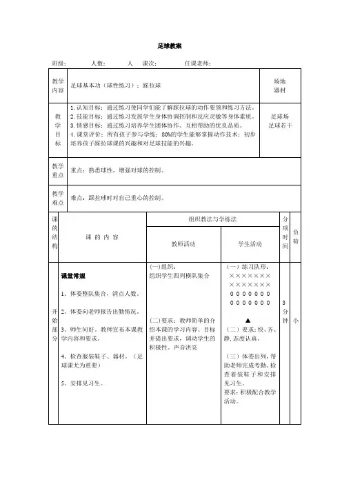 足球课教案2--踩拉球