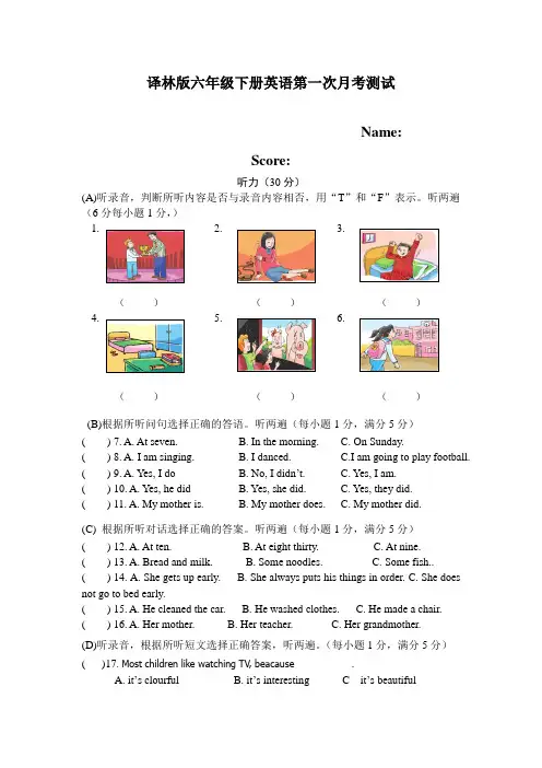 【最新】译林版六年级下册英语第一次月考测试题及答案Unit1-unit2