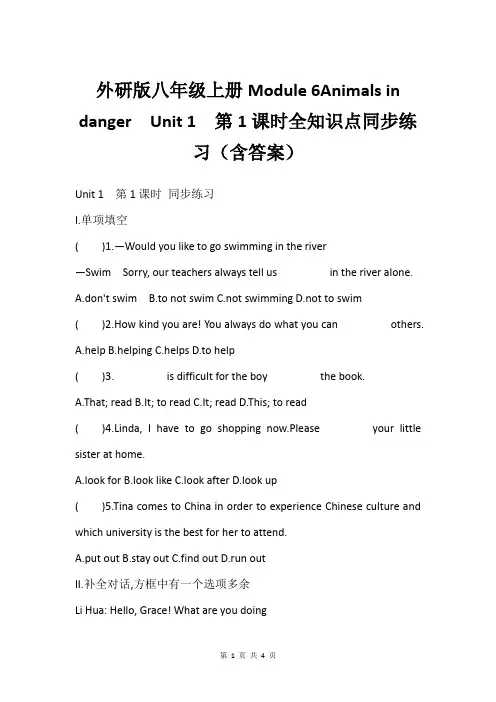 外研版八年级上册Module 6Animals in danger  Unit 1  第1课时全知识