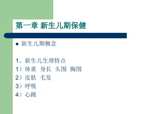 最新学前卫生学PPT课件
