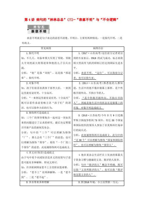 (全国通用版)2019版高考语文一轮复习 专题二 辨析病句 第4讲 病句的“林林总总”(三)-“