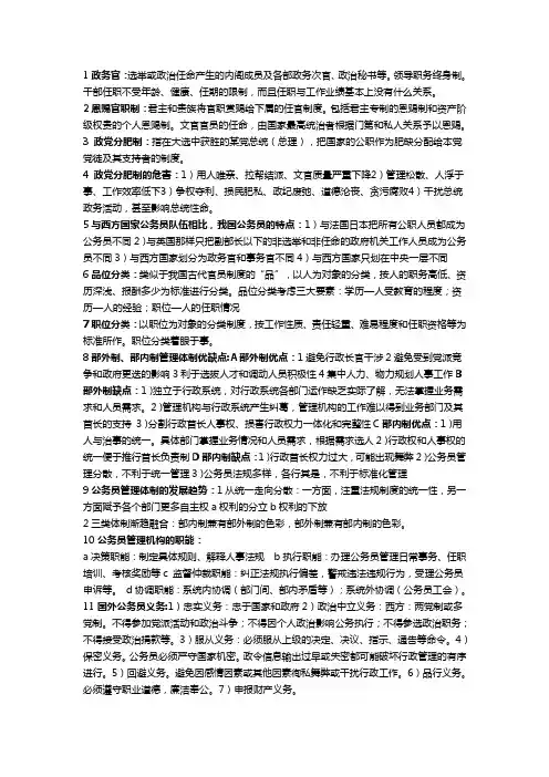 公务员制度期末复习要点整理