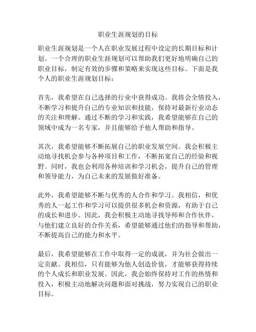 职业生涯规划的目标