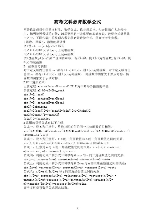 高考文科必背数学公式