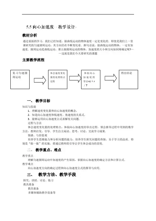高一物理(必修二)教案：5.5《向心加速度》 人教版