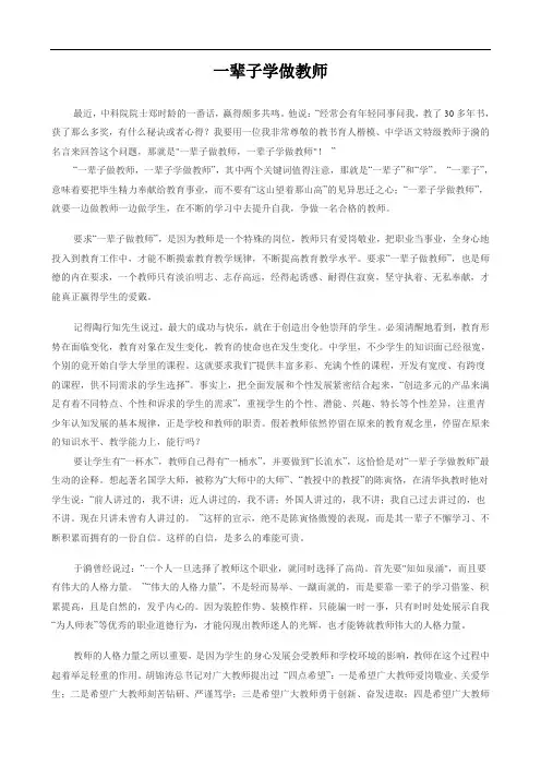 一辈子学做教师