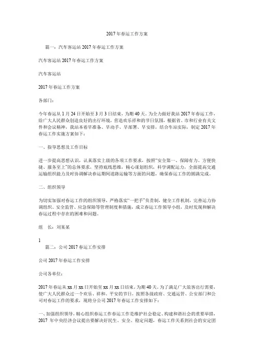 2017年春运工作方案_1.doc