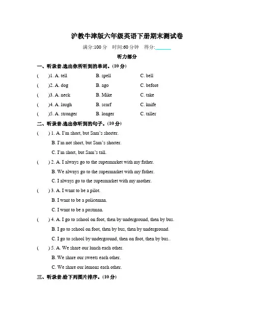 沪教牛津版六年级英语下册期末测试卷