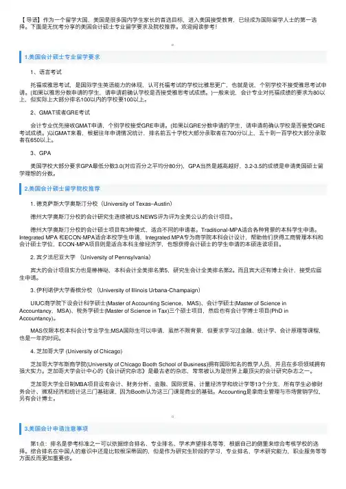 美国会计硕士专业留学要求及院校推荐