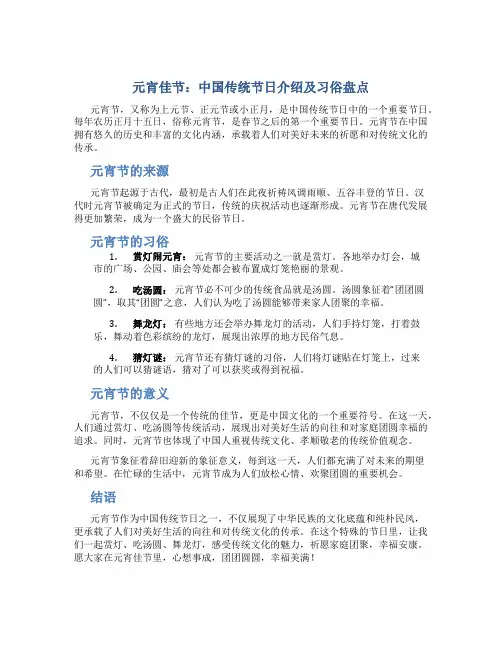 元宵佳节：中国传统节日介绍及习俗盘点