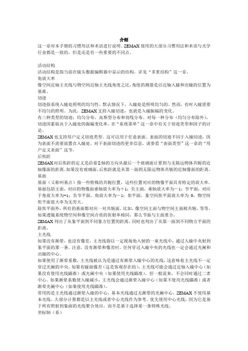 清华大学 ZEMAX光学设计软件操作说明详解(1)