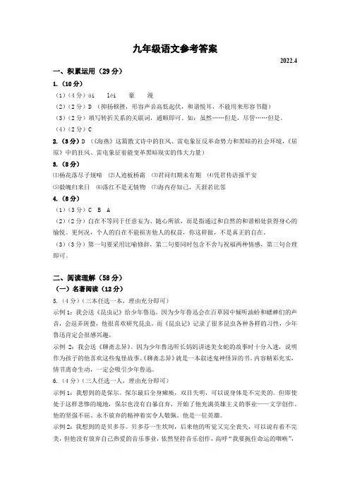 江苏省扬州市九年级中考语文第一次模拟试卷(人教部编版)答案