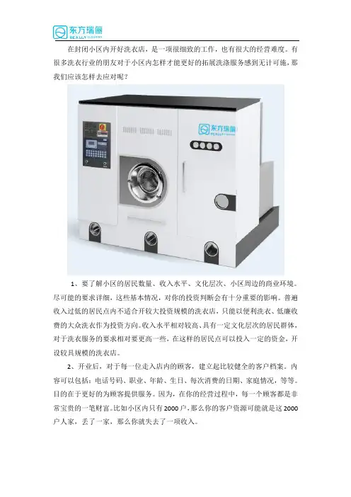 怎样在封闭小区里开好干洗店