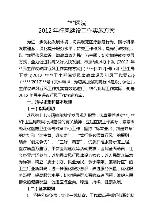 医院2012年行风工作实施方案