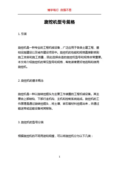 旋挖机型号规格