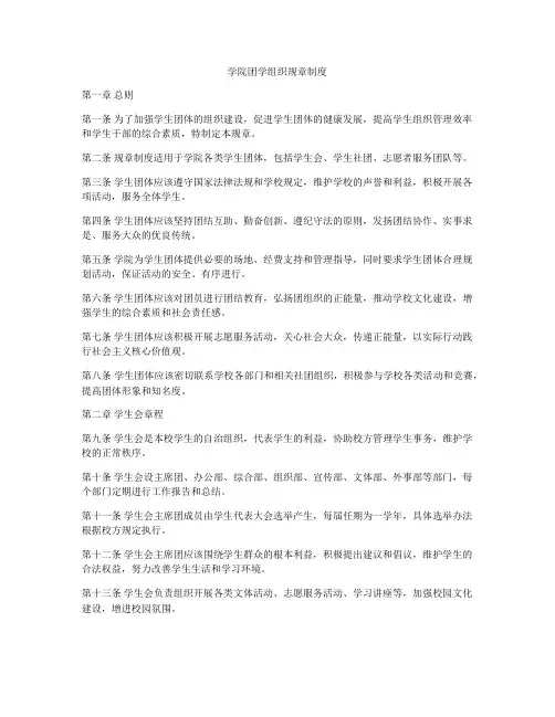 学院团学组织规章制度