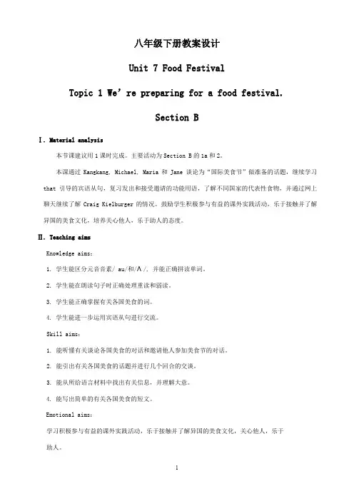 最新仁爱版八年级英语下册unit7Topic1sectionB优质教学设计