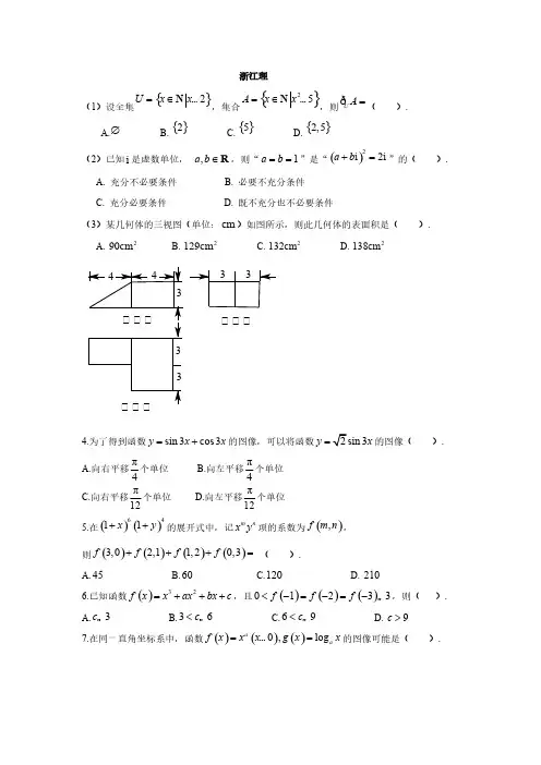 2014年高考数学浙江卷(理科)word版-推荐下载