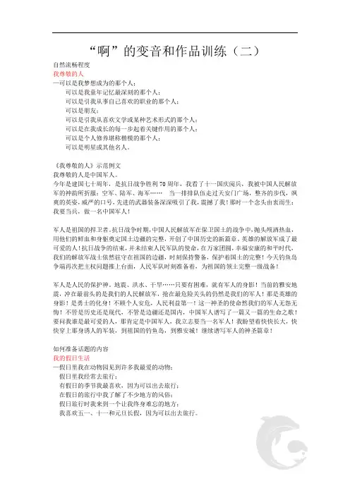 普通话水平测试考试知识点归纳30-“啊”的变音和作品训练(二)
