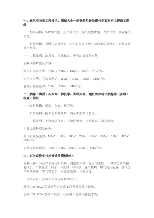 石灰窑技术图纸大全
