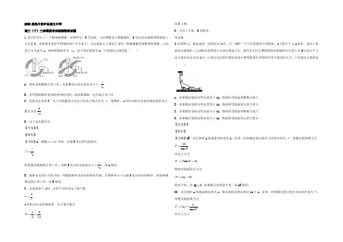 【KS5U解析】四川省泸县第五中学2020届高三下学期三诊模拟考试理综物理试题 Word版含解析