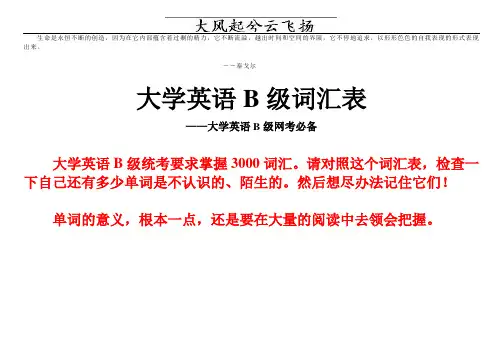 Ieywfv大学英语B级词汇表