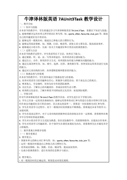牛津译林版英语7AUnit3Task教学设计