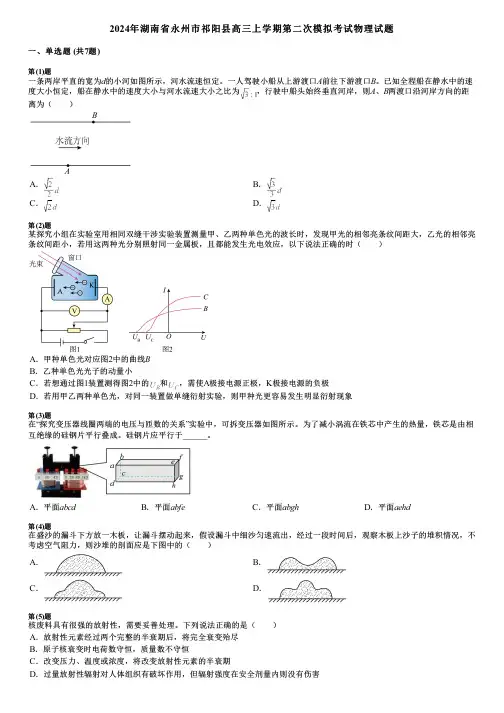 2024年湖南省永州市祁阳县高三上学期第二次模拟考试物理试题