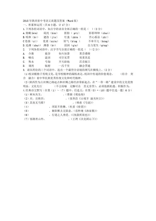 2015年陕西省中考语文真题及答案