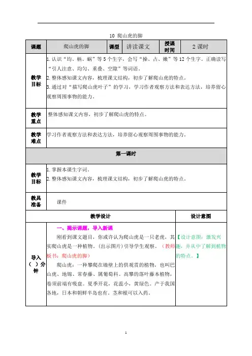 部编版四年级语文10-爬山虎的脚教案
