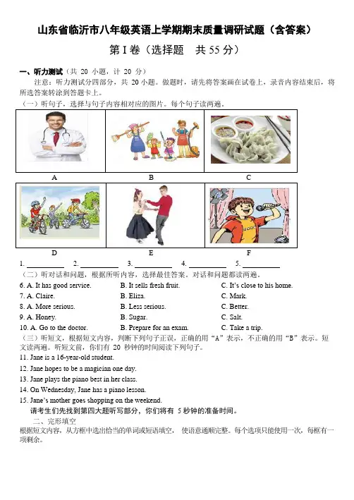 山东省临沂市八年级英语上学期期末质量调研试题(含答案)