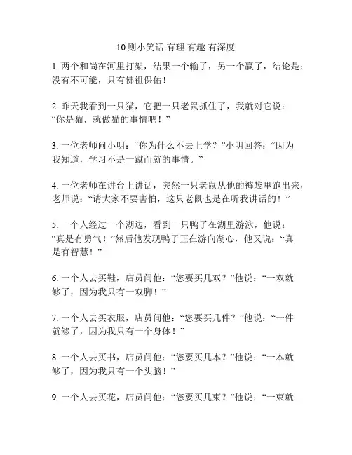 10则小笑话 有理 有趣 有深度