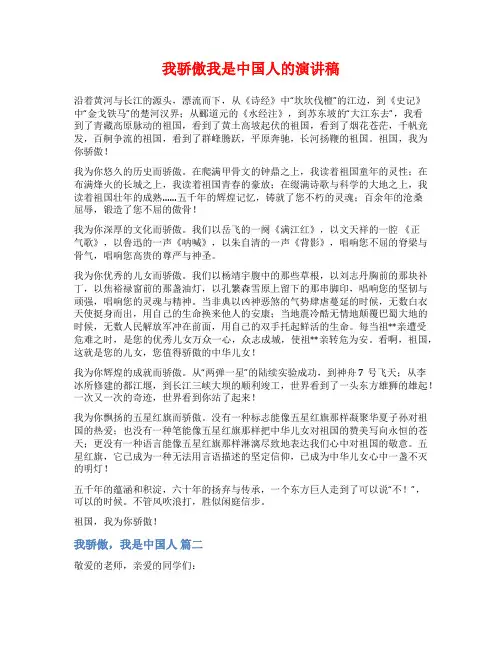 我骄傲我是中国人的演讲稿