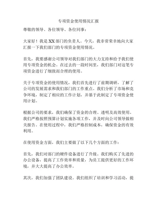 专项资金使用情况汇报
