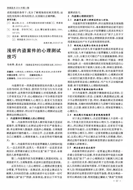 浅析内盗案件的心理测试技巧