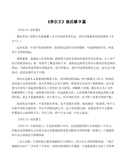 《李尔王》读后感9篇