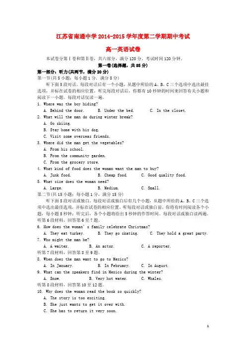 江苏省南通中学2014_2015学年高一英语下学期期中试题(含解析)
