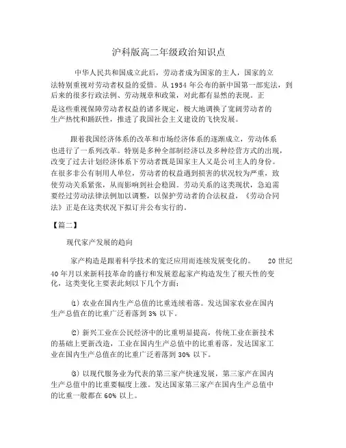 沪科版高二年级政治知识点