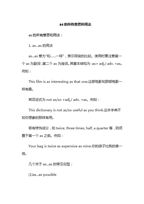 as的所有意思和用法