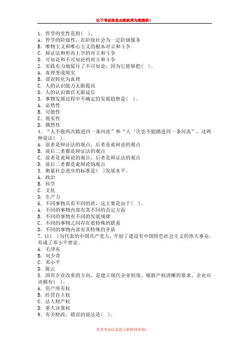 2013年昭通事业单位招聘考试复习题一