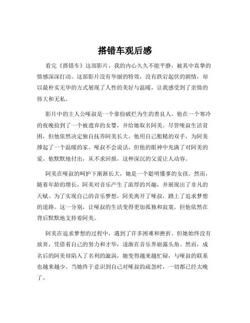 搭错车观后感