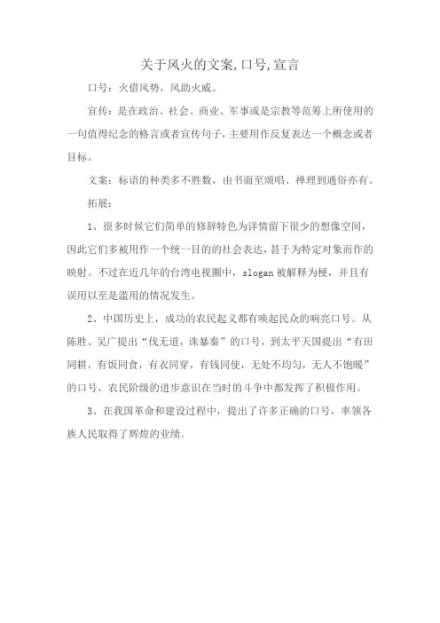 关于风火的文案,口号,宣言