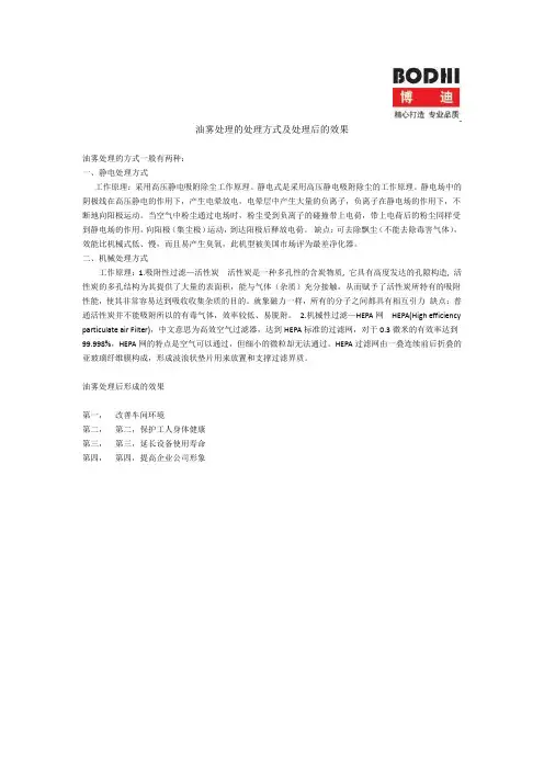 油雾处理的处理方式及处理后的效果